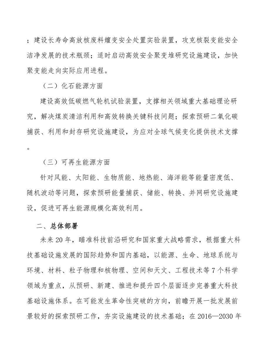 高分子材料防老化助剂产业发展工作方案_第2页