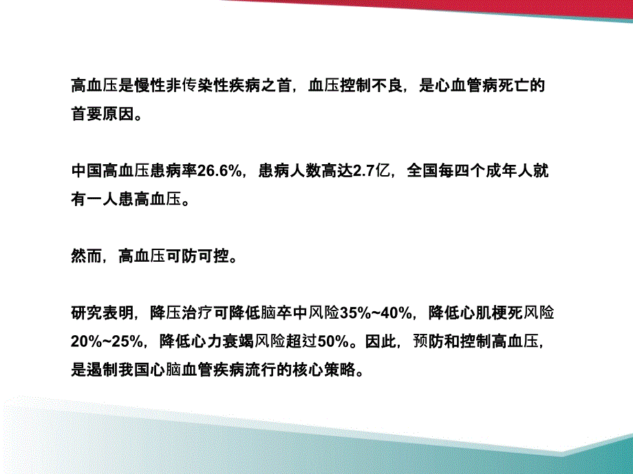 基层高血压管理策略_第2页