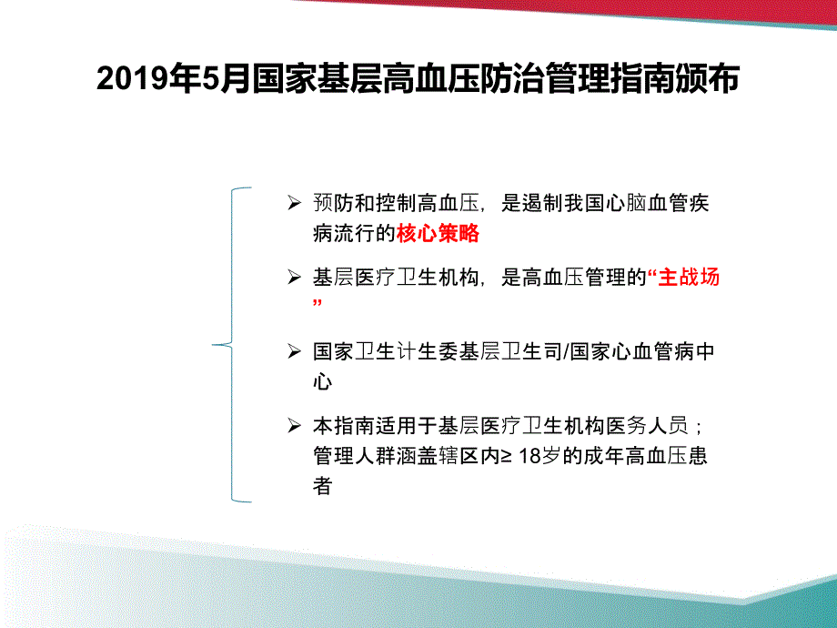 基层高血压管理策略_第3页