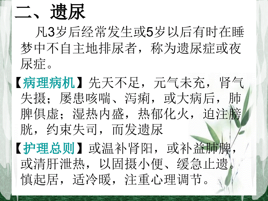 儿科常见病症的辩证施护课件_第4页