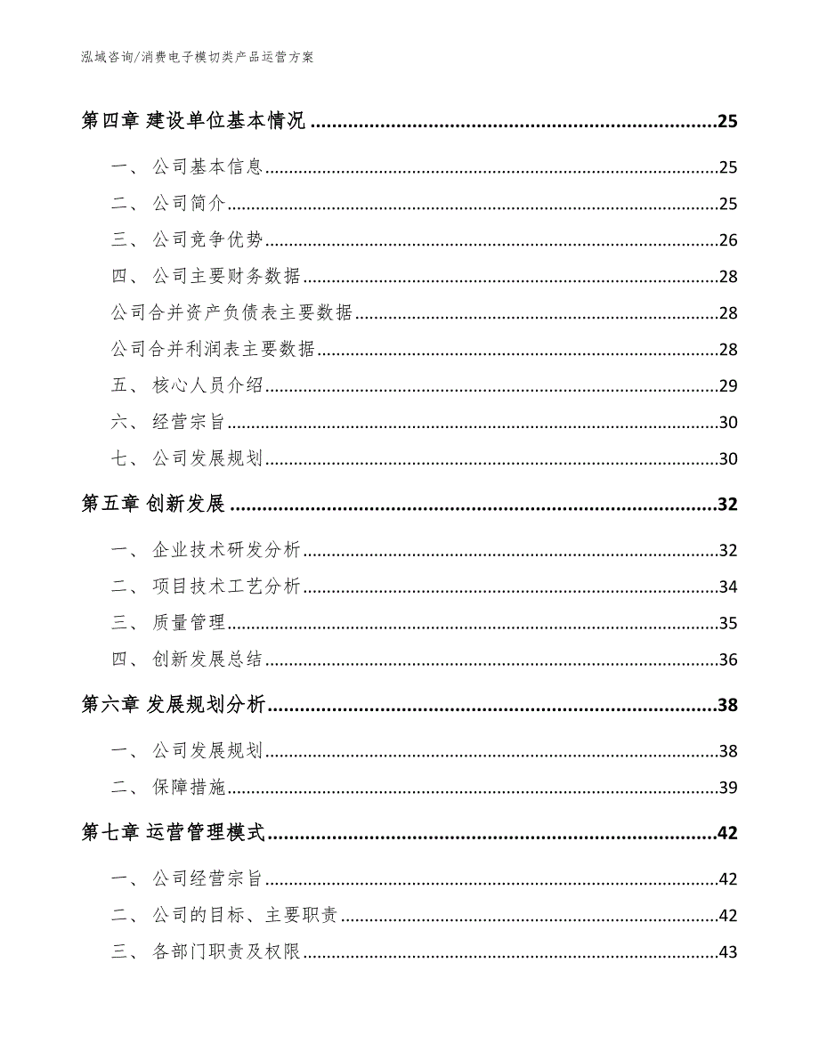 消费电子模切类产品运营方案_第4页