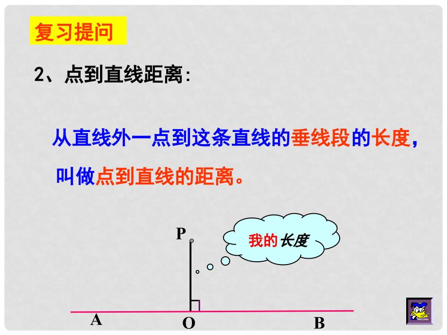 广西桂林市宝贤中学八年级数学 13.3《角平分线的性质（1）》课件_第3页