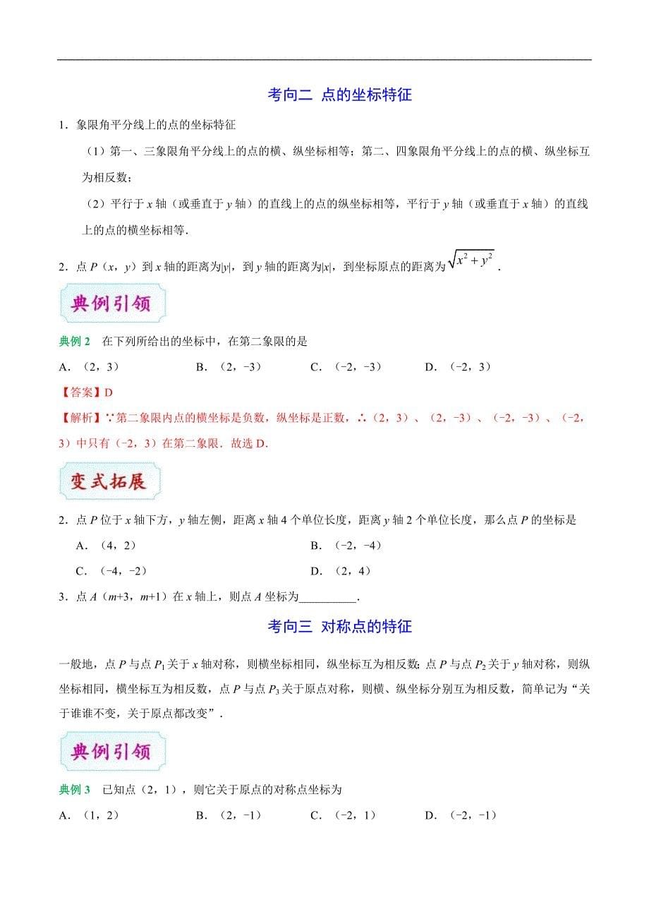 中考数学一轮复习考点过关练习考点08 位置与函数 (含答案)_第5页