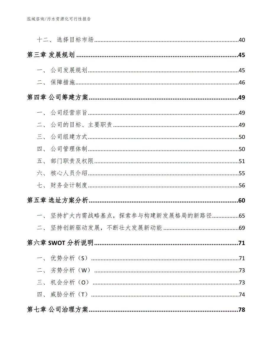 污水资源化可行性报告_第3页