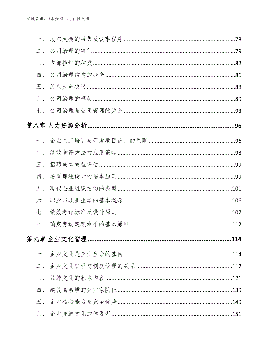 污水资源化可行性报告_第4页