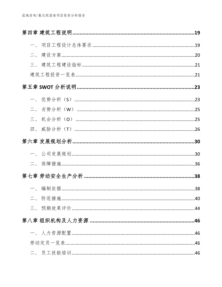 氯化钯溶液项目投资分析报告_第3页