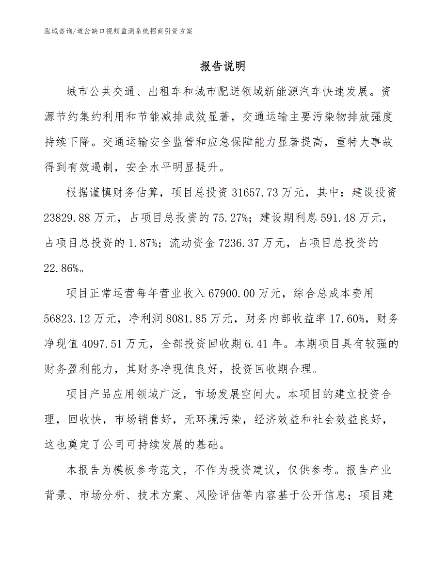 道岔缺口视频监测系统招商引资方案_范文_第2页