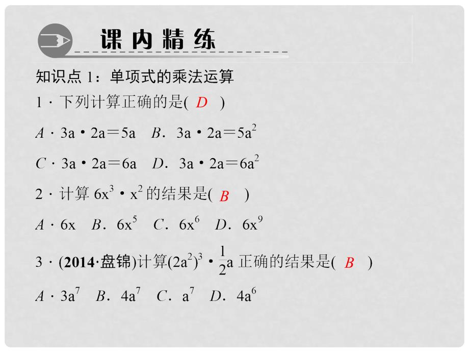 八年级数学上册 14.1.4.1 单项式乘单项式习题课件 （新版）新人教版_第3页