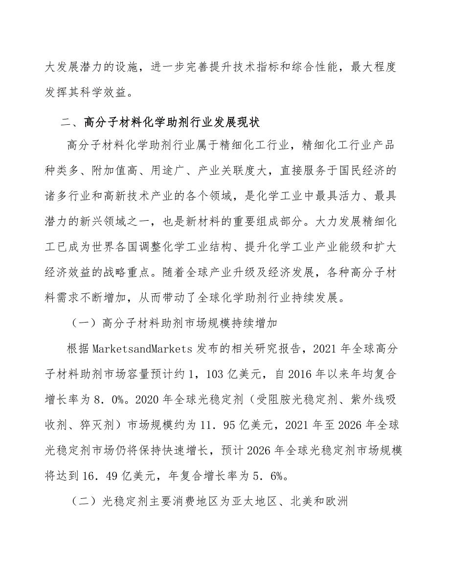 高分子材料防老化助剂产业发展工作意见_第2页