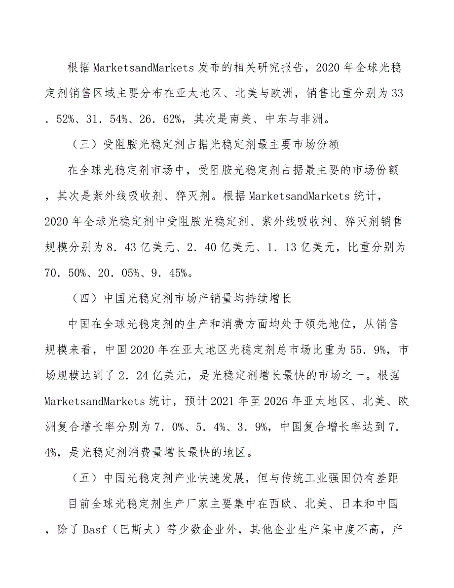 高分子材料防老化助剂产业发展工作意见_第3页