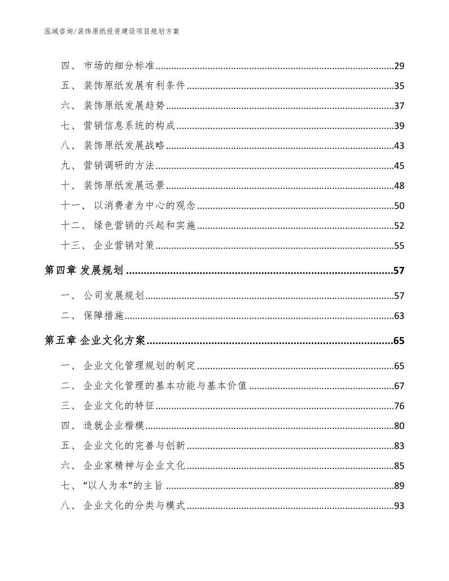 装饰原纸投资建设项目规划方案_参考范文_第3页