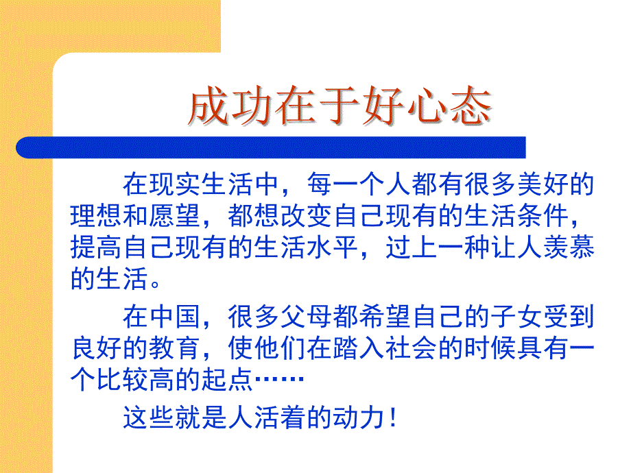 成功心态五大法则_第3页