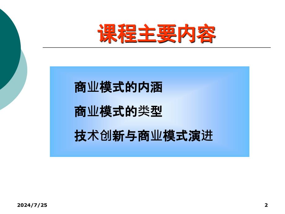 创造顾客价值挖掘与资源有机整合的完美结合的商业模式_第2页