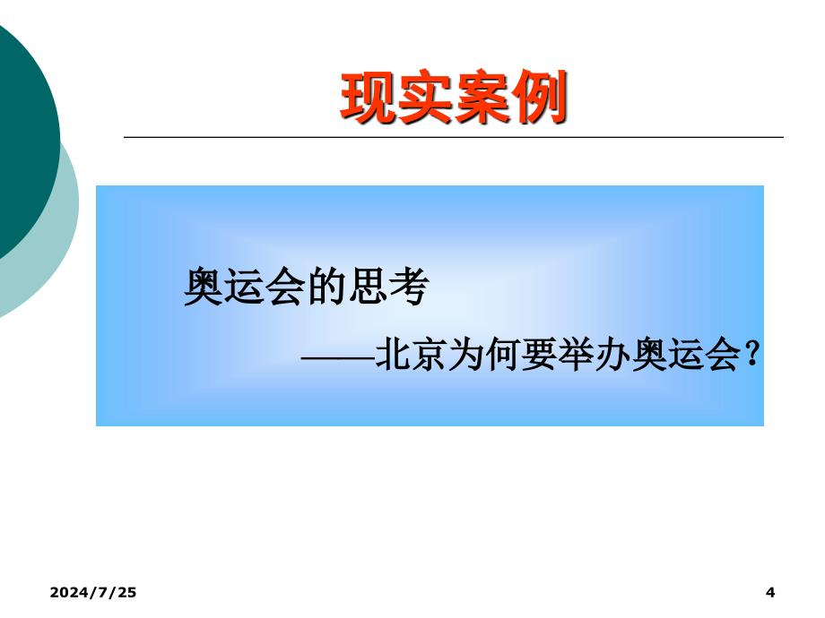 创造顾客价值挖掘与资源有机整合的完美结合的商业模式_第4页