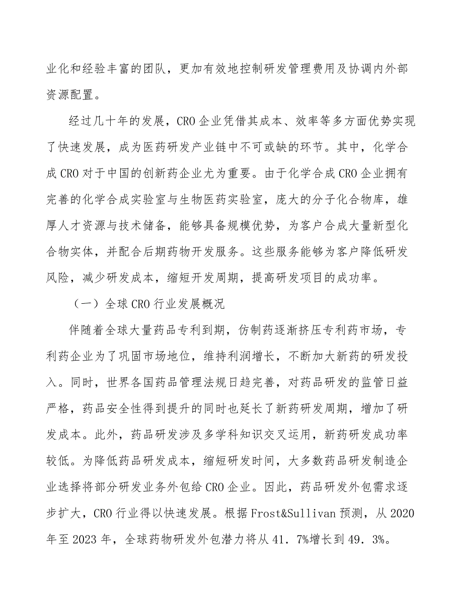 药物化学合成一站式服务行业前瞻分析报告_第4页