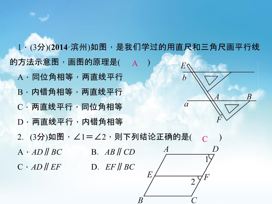 新编【北师大版】八年级数学上册：7.3平行线的判定ppt课件_第4页