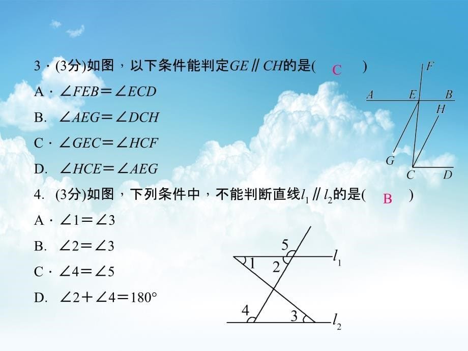 新编【北师大版】八年级数学上册：7.3平行线的判定ppt课件_第5页