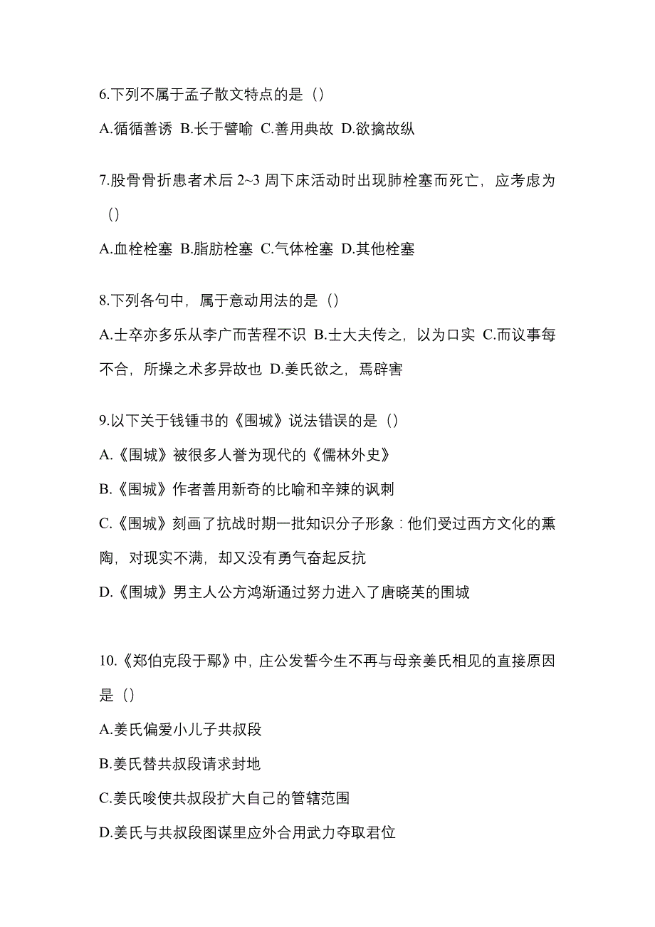 2022年湖南省永州市统招专升本语文模拟练习题三及答案_第2页