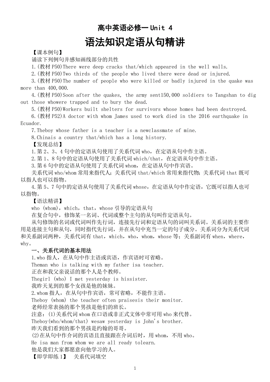 高中英语新人教版必修一Unit 4语法知识定语从句精讲_第1页