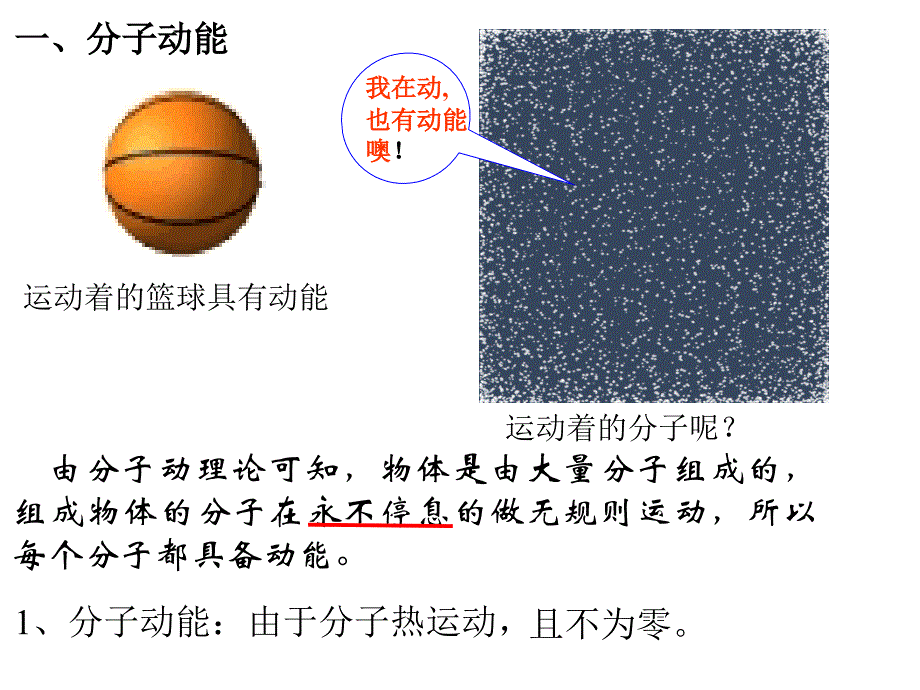 人教版高中物理选修3-3课件：75内能%28共22张PPT%29_第3页