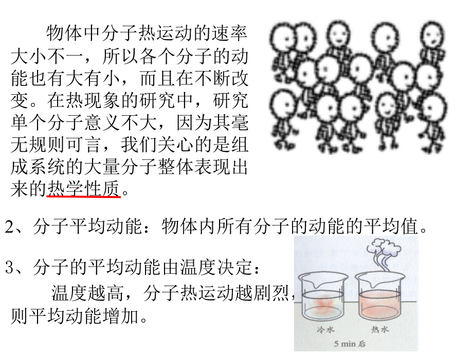 人教版高中物理选修3-3课件：75内能%28共22张PPT%29_第4页