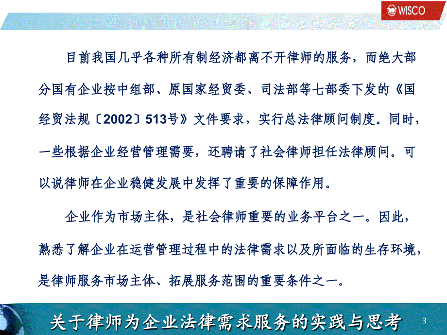 关于律师为企业法律需求服务的实践与思考课件_第3页