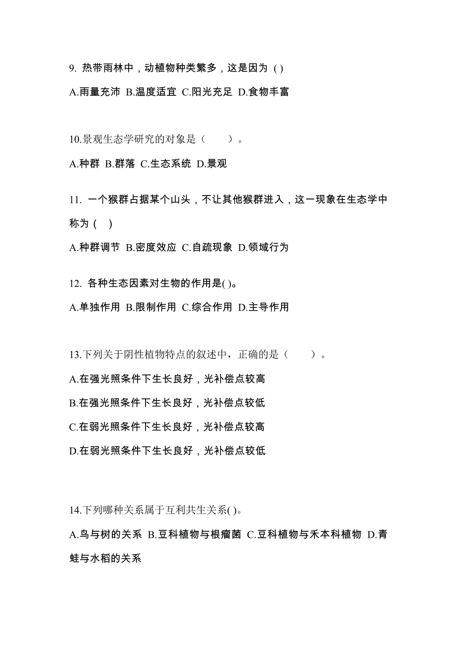 山西省晋中市高职单招2022-2023年生态学基础测试题及答案_第3页