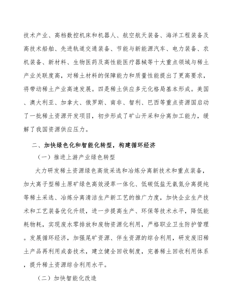 高性能烧结钕铁硼产业发展报告_第2页