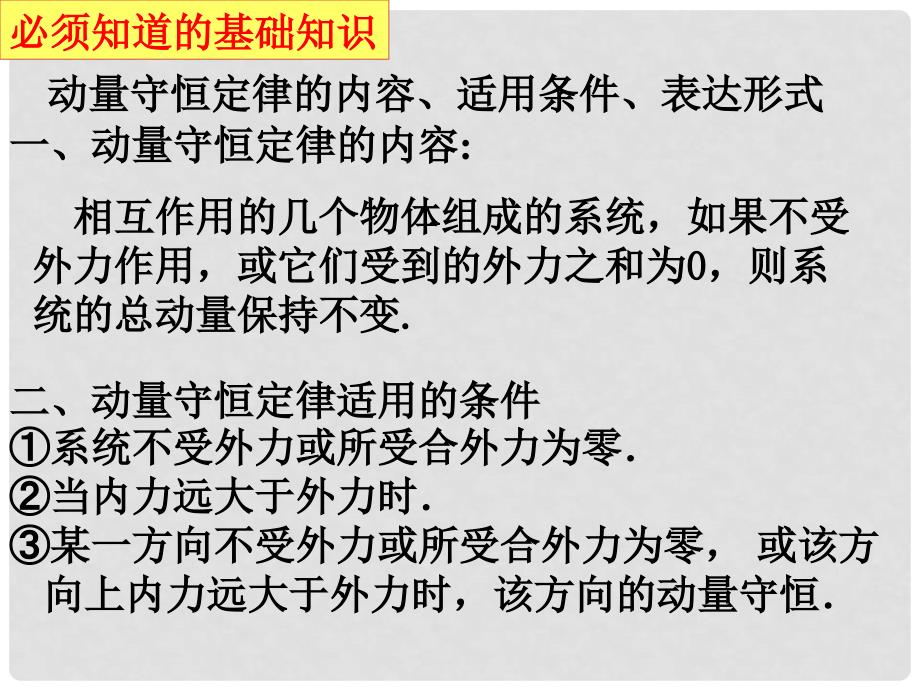 四川省宜宾市一中高中物理 动量守恒定律的应用课件_第4页