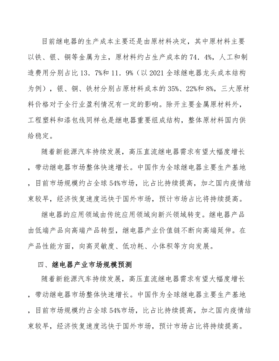 继电器行业市场供求状况及变动原因分析_第3页