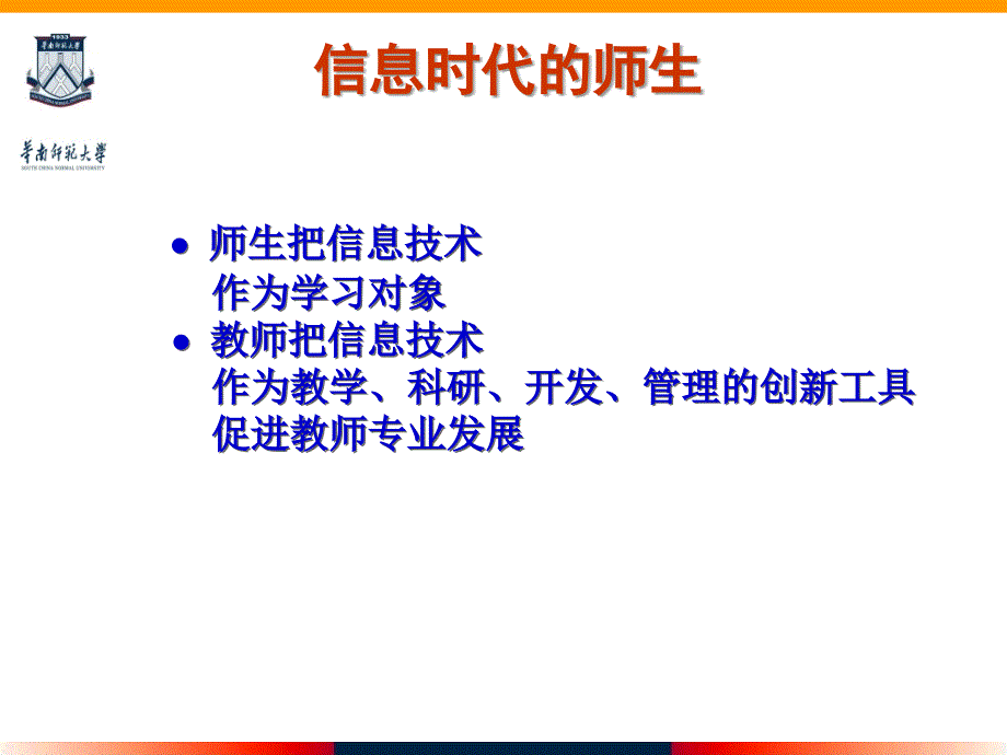 大学课件应用信息技术 开发潜能促进学习_第4页