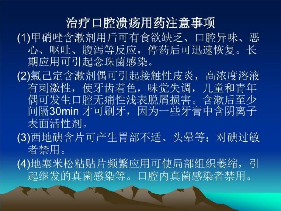 最新常见疾病的自我药疗PPT课件_第4页