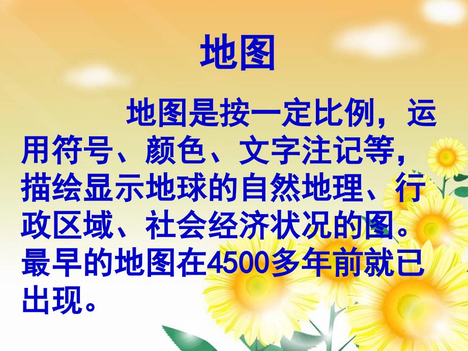 看地图找家乡.ppt_第2页