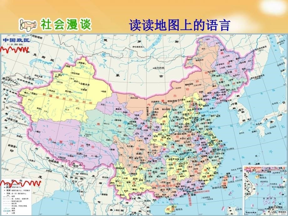 看地图找家乡.ppt_第5页