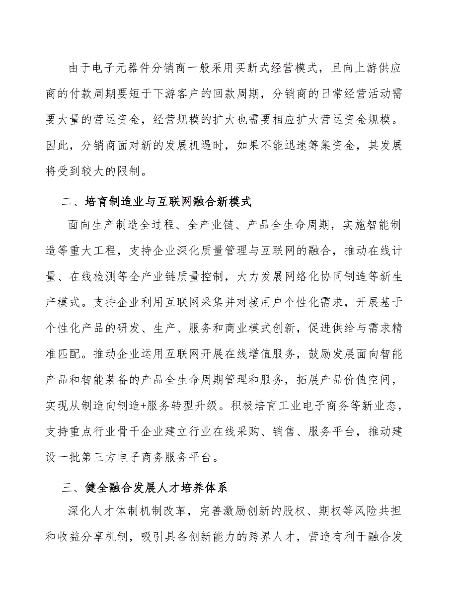 物联网系统解决方案产业调研报告_第2页