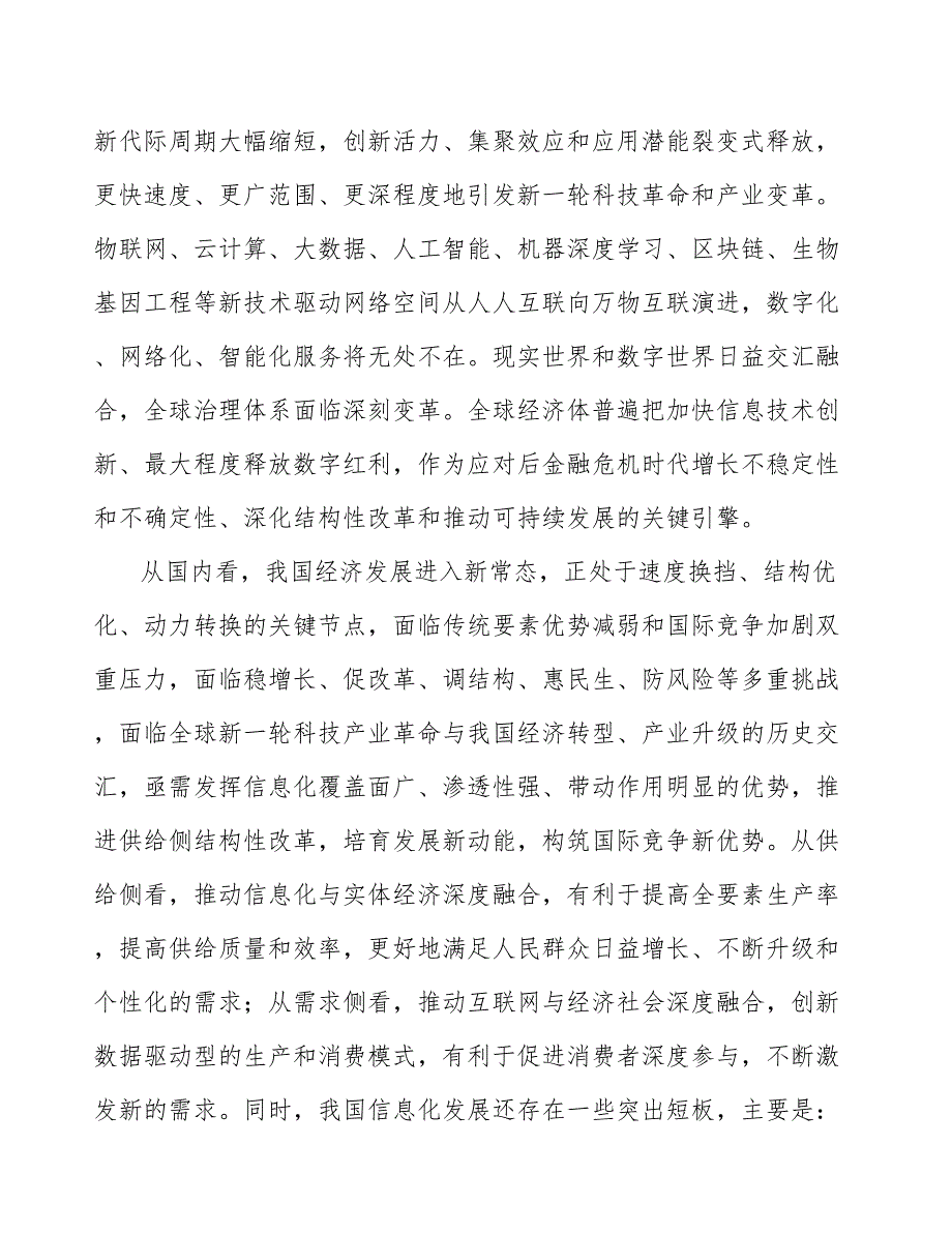 智慧送达服务终端行业需求与投资预测报告_第2页