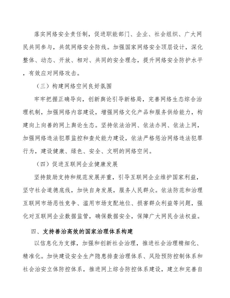 智慧送达服务终端行业需求与投资预测报告_第5页