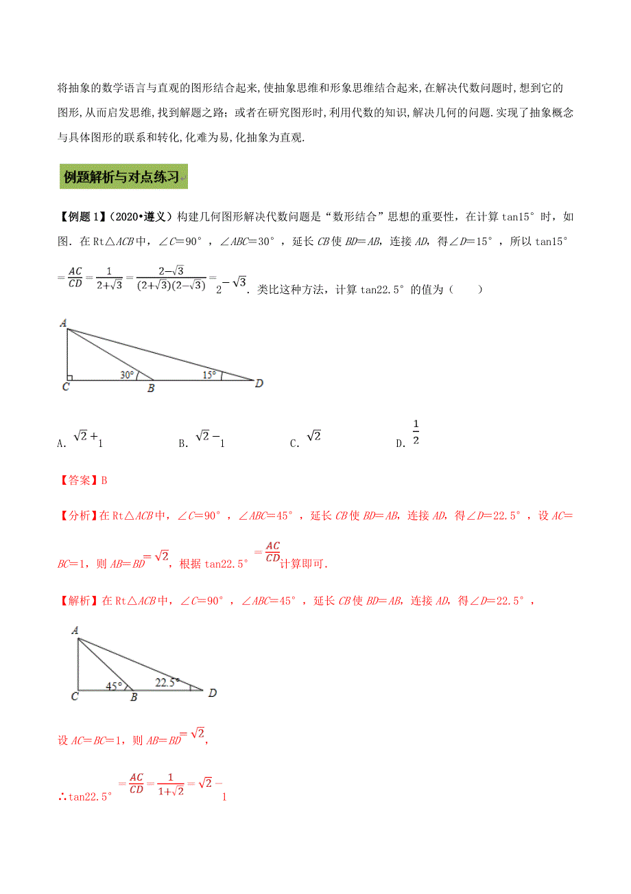 中考数学二轮复习考点突破专题48 中考数学数形结合思想（教师版）_第2页