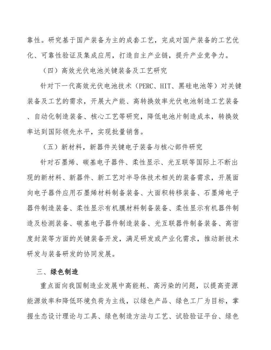 工业自动化组件专题调研报告_第5页