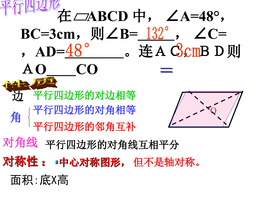 四边形复习_第3页