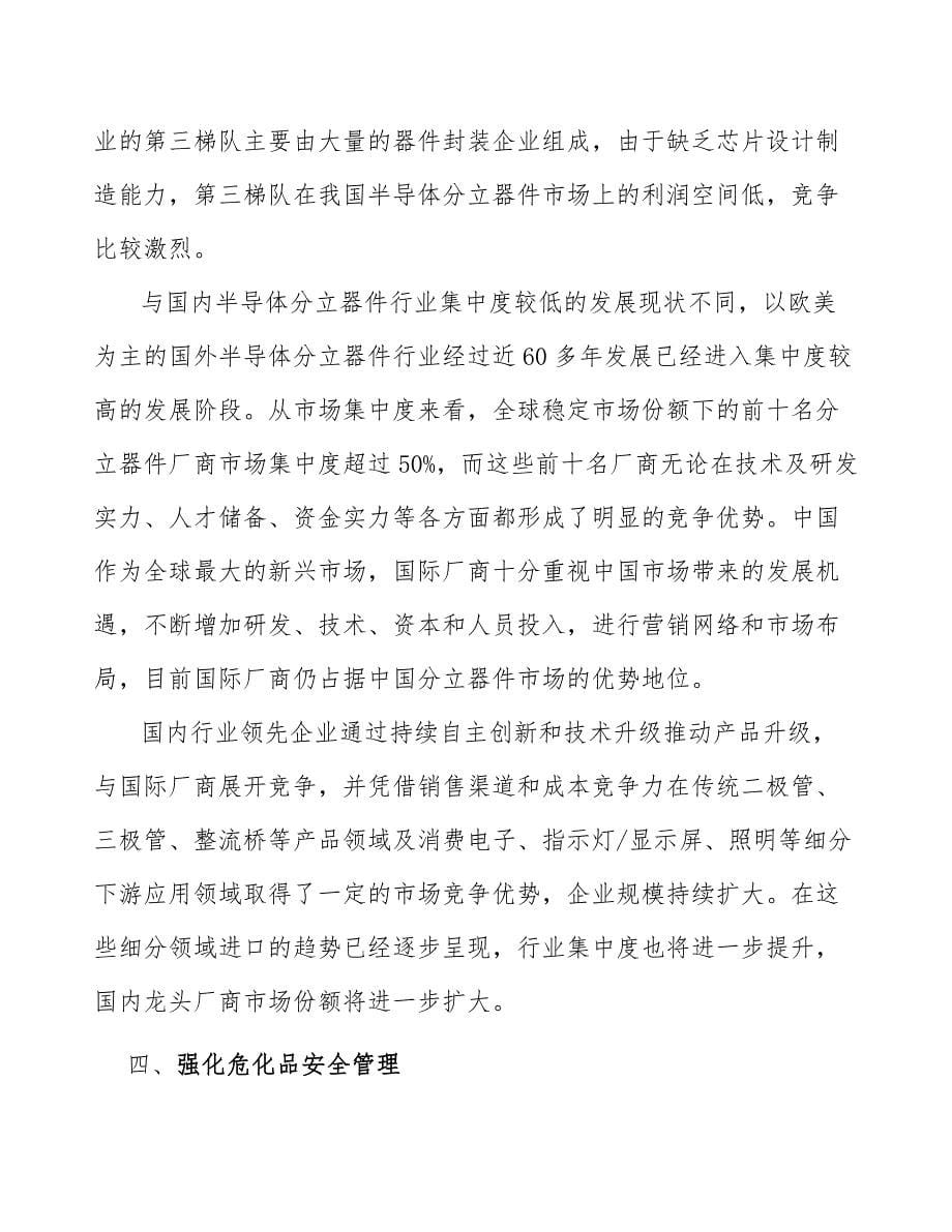 快恢复二极管产业发展行动指南_第5页