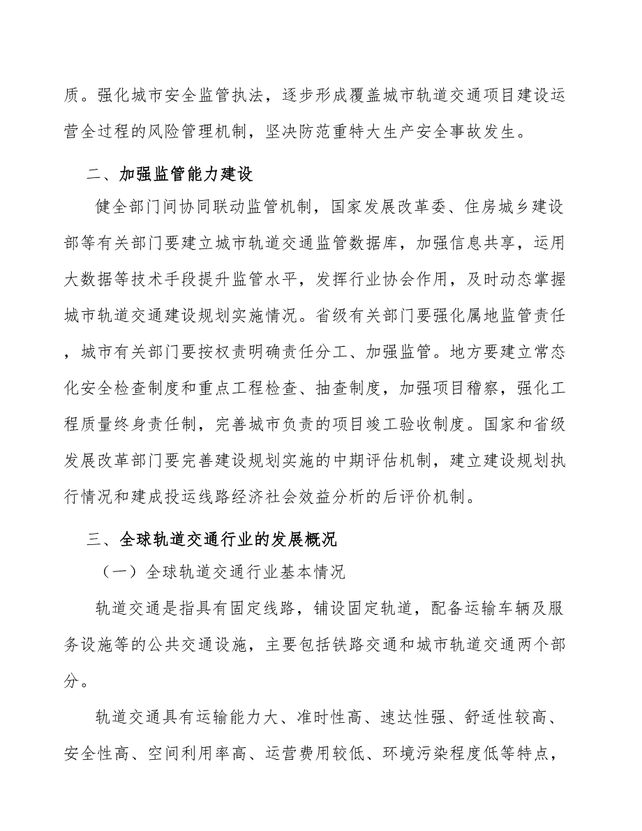 轨道交通材料产业调研分析_第2页