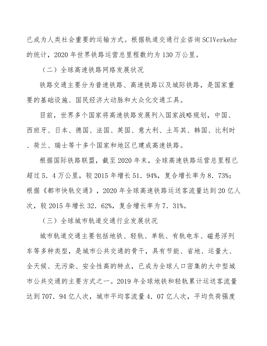 轨道交通材料产业调研分析_第3页