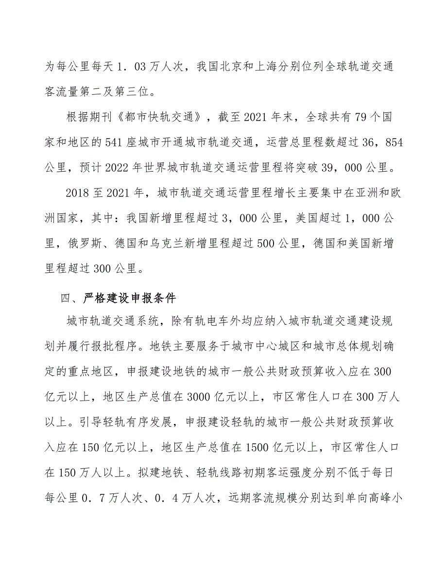 轨道交通材料产业调研分析_第4页