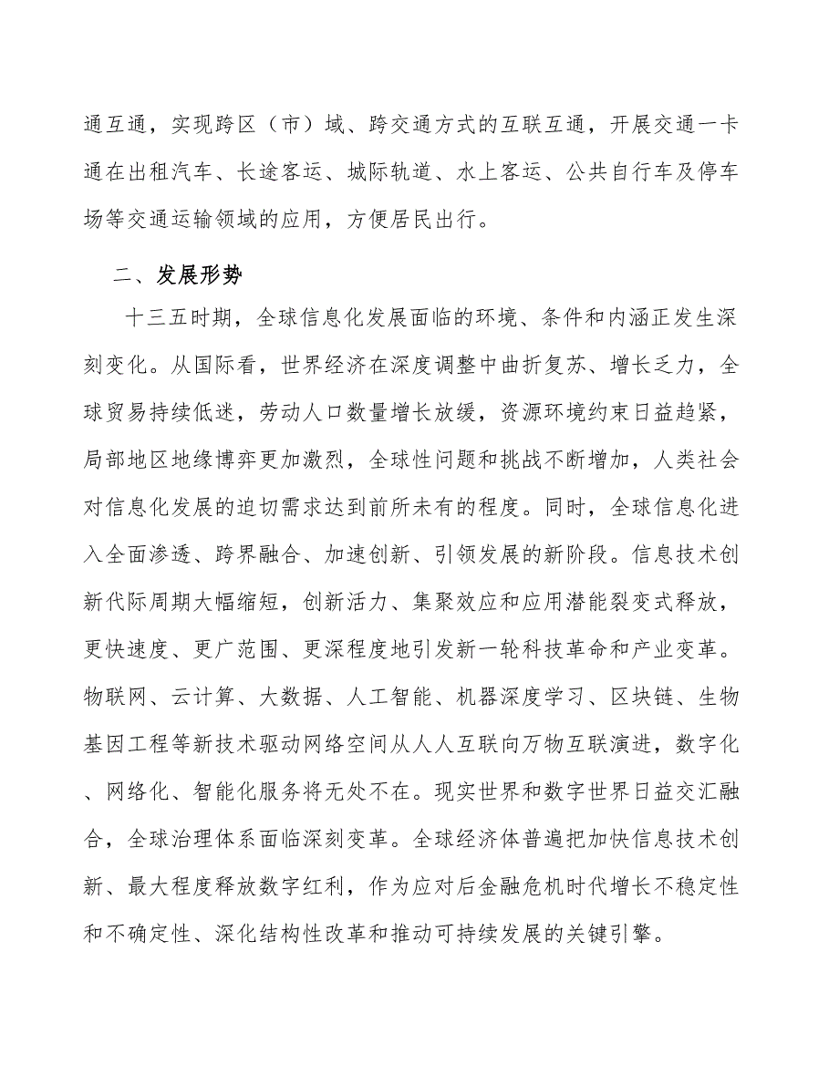 网络查控系统软件行业发展前景预测与投资战略规划报告_第2页