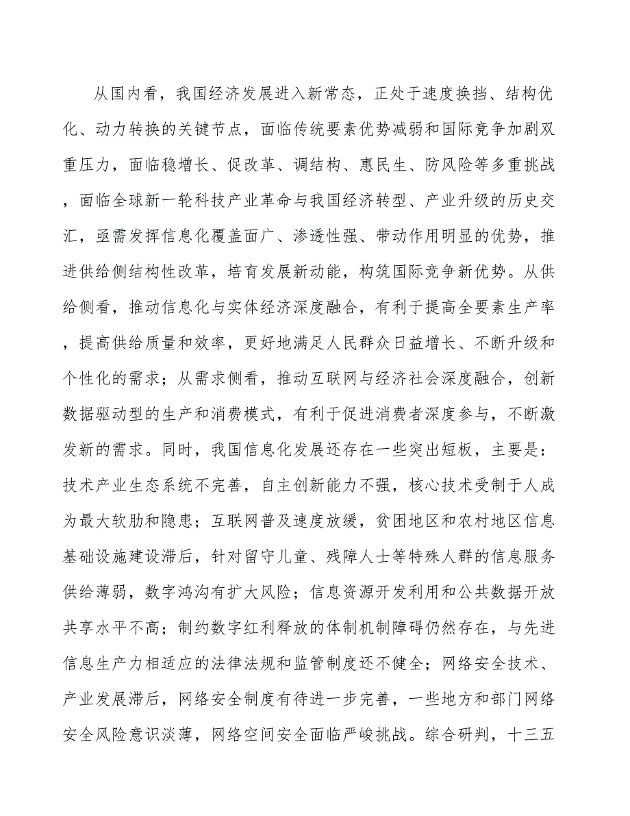 网络查控系统软件行业发展前景预测与投资战略规划报告_第3页