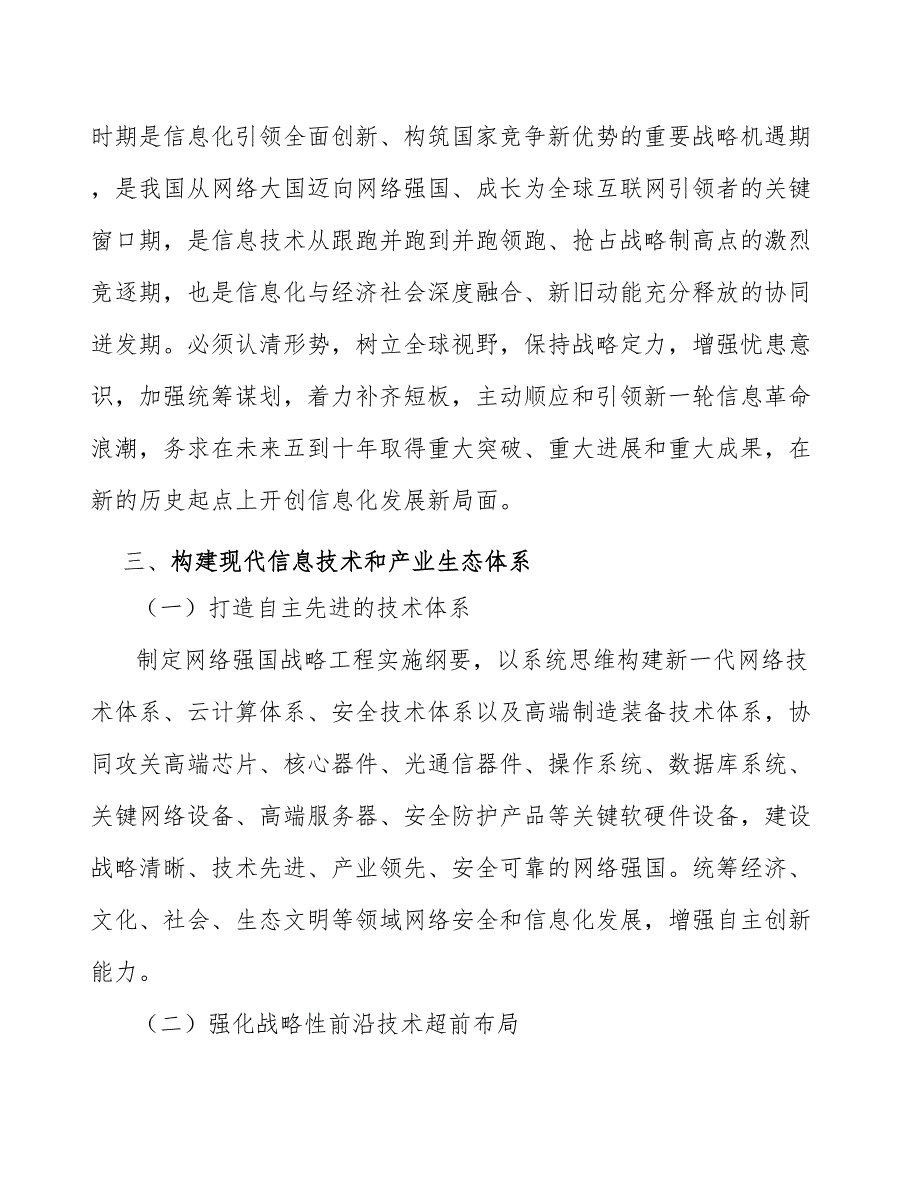 网络查控系统软件行业发展前景预测与投资战略规划报告_第4页