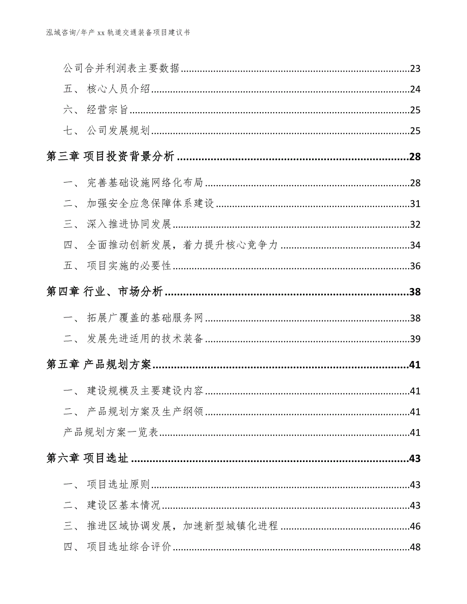 年产xx轨道交通装备项目建议书_第3页