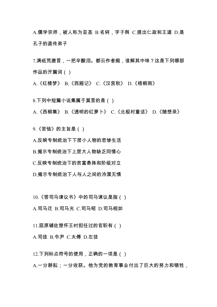 2022年陕西省延安市统招专升本语文模拟试卷二_第2页