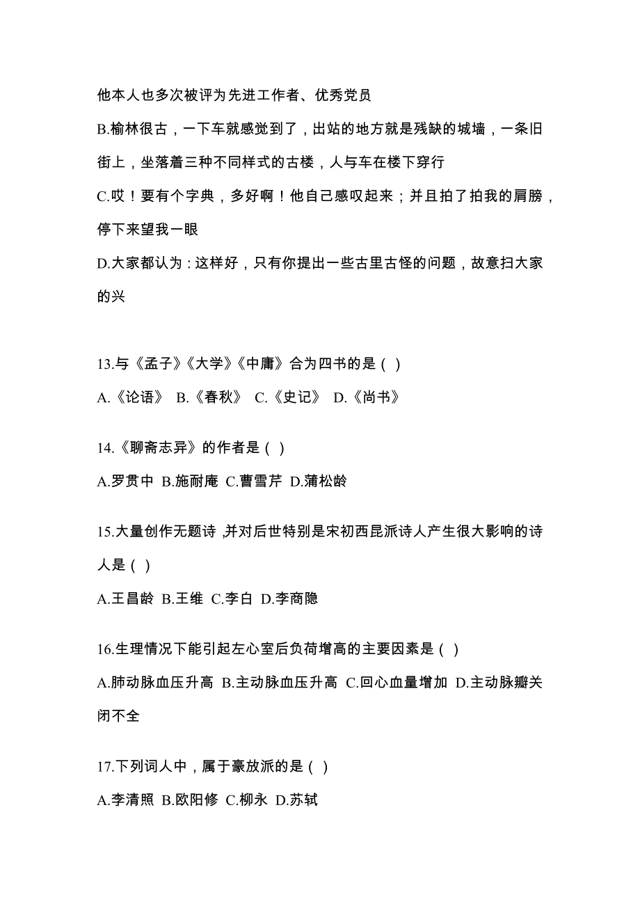 2022年陕西省延安市统招专升本语文模拟试卷二_第3页